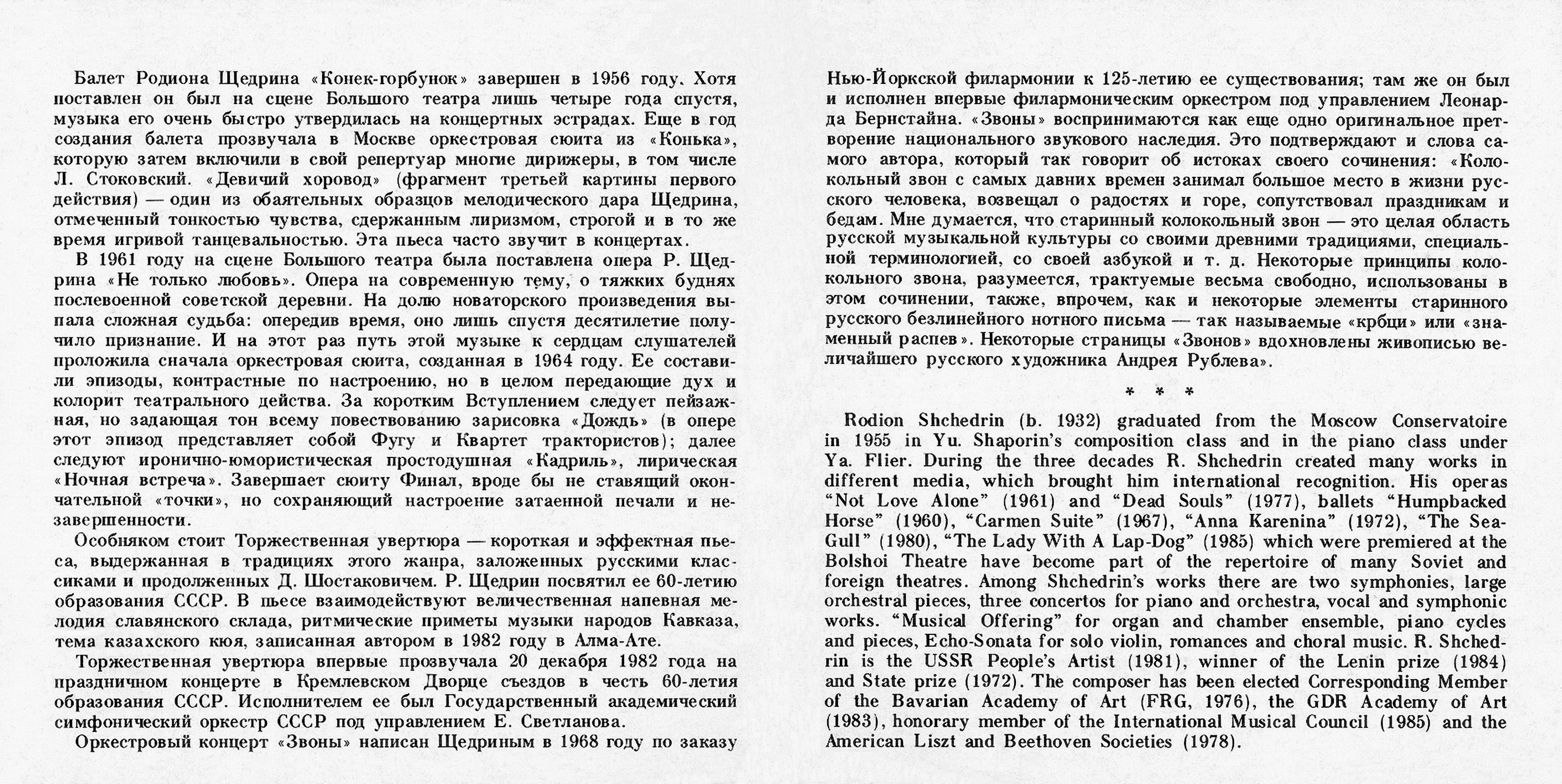 Родион ЩЕДРИН. Симфонические произведения