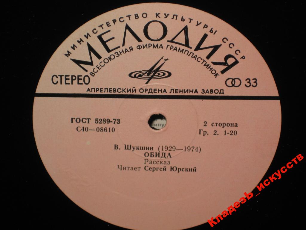 Сергей Юрский читает рассказы В. Шукшина