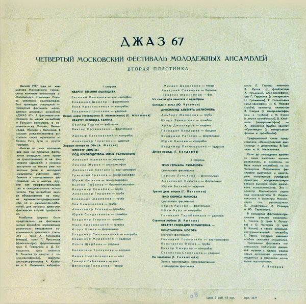 «ДЖАЗ-67» (Четвертый Московский фестиваль молодежных джазовых ансамблей) (2/3)