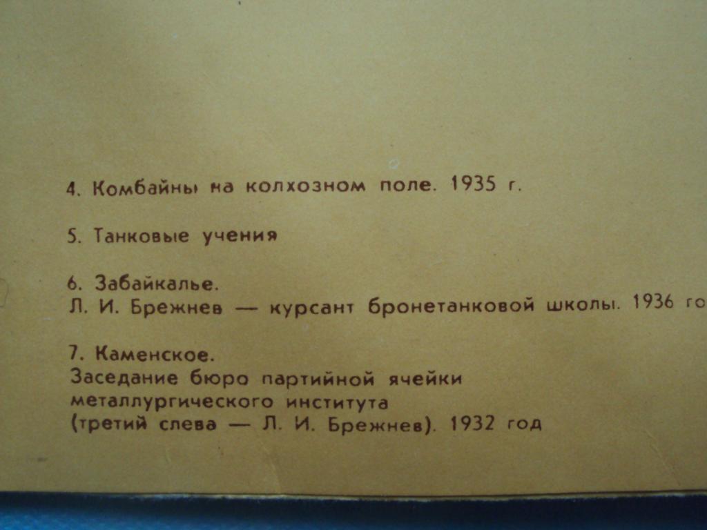 Л. И. БРЕЖНЕВ: Воспоминания