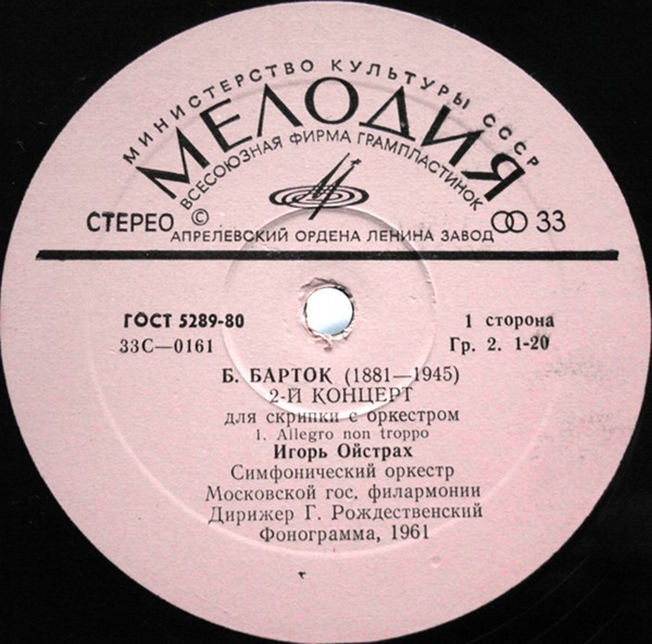 Б. БАРТОК (1881–1945). Концерт №2 для скрипки с оркестром — И. Ойстрах, Г. Рождественский
