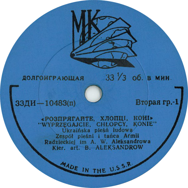 Краснознаменный им. А. В. Александрова ансамбль песни и пляски Советской Армии. Худ. рук. Б. Александров [экспортное издание для Польши]