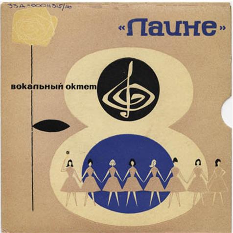 ВОКАЛЬНЫЙ ОКТЕТ «ЛАЙНЕ»