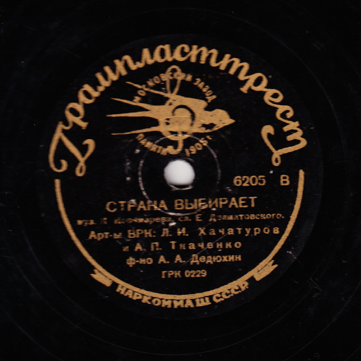 Страна выбирает / Достойные славы