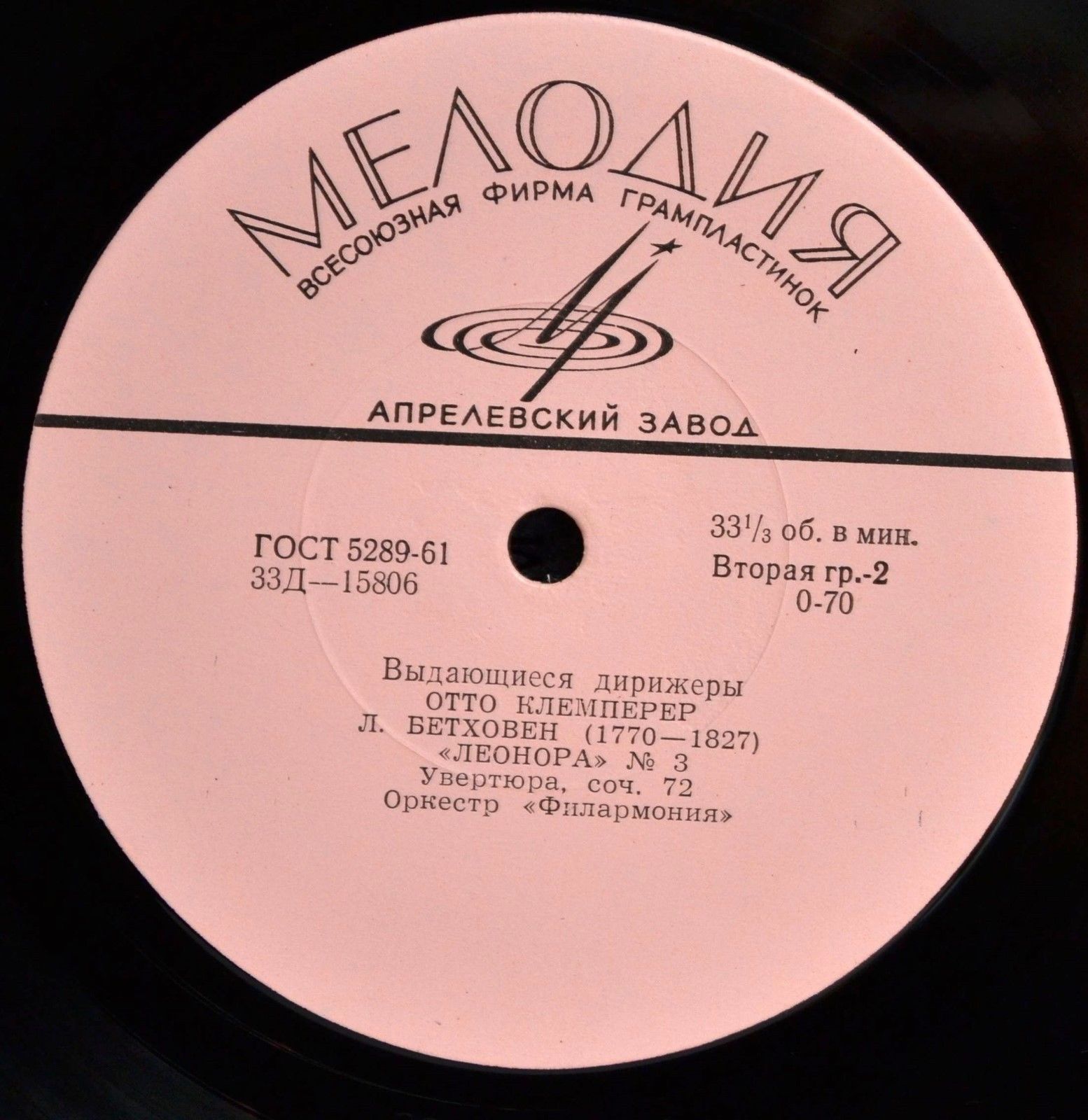 Л. БЕТХОВЕН Увертюра "Леонора" №3; Фрагменты из музыки  к трагедии Гёте "Эгмонт"