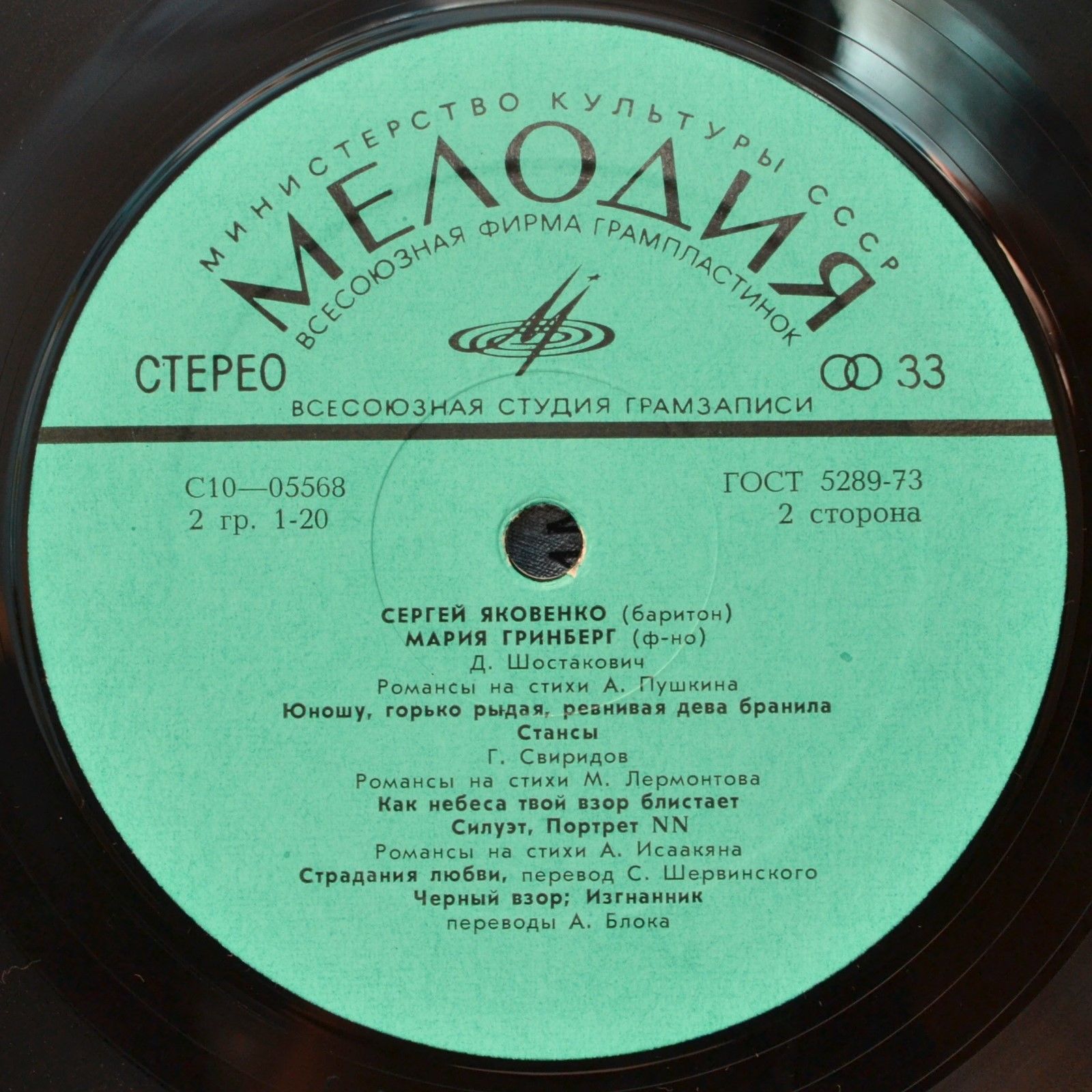 Романсы и песни Свиридова, Шостаковича, Мусоргского. С. Яковенко (баритон), М. Гринберг (фортепиано)