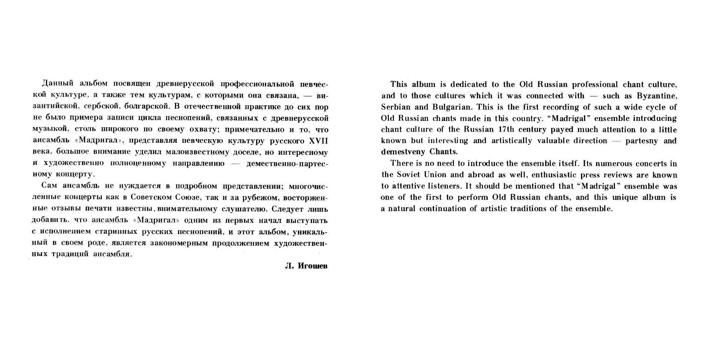 Byzantine Music of the 6th-15th cc. / Music of Early & Muscovite Russia of the 15th-17th cc. - "Madrigal" Yanchenko