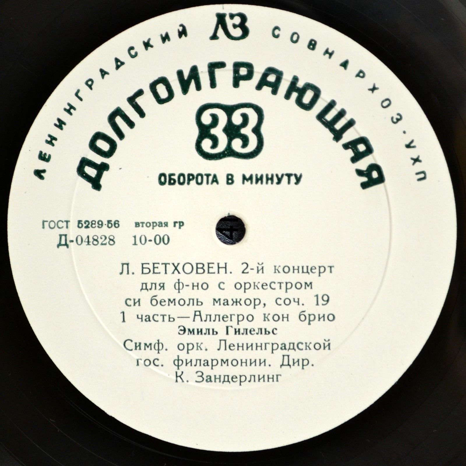 Л. БЕТХОВЕН Концерт № 2 для ф-но с оркестром (Э. Гилельс, СО ЛГФ, К. Зандерлинг)