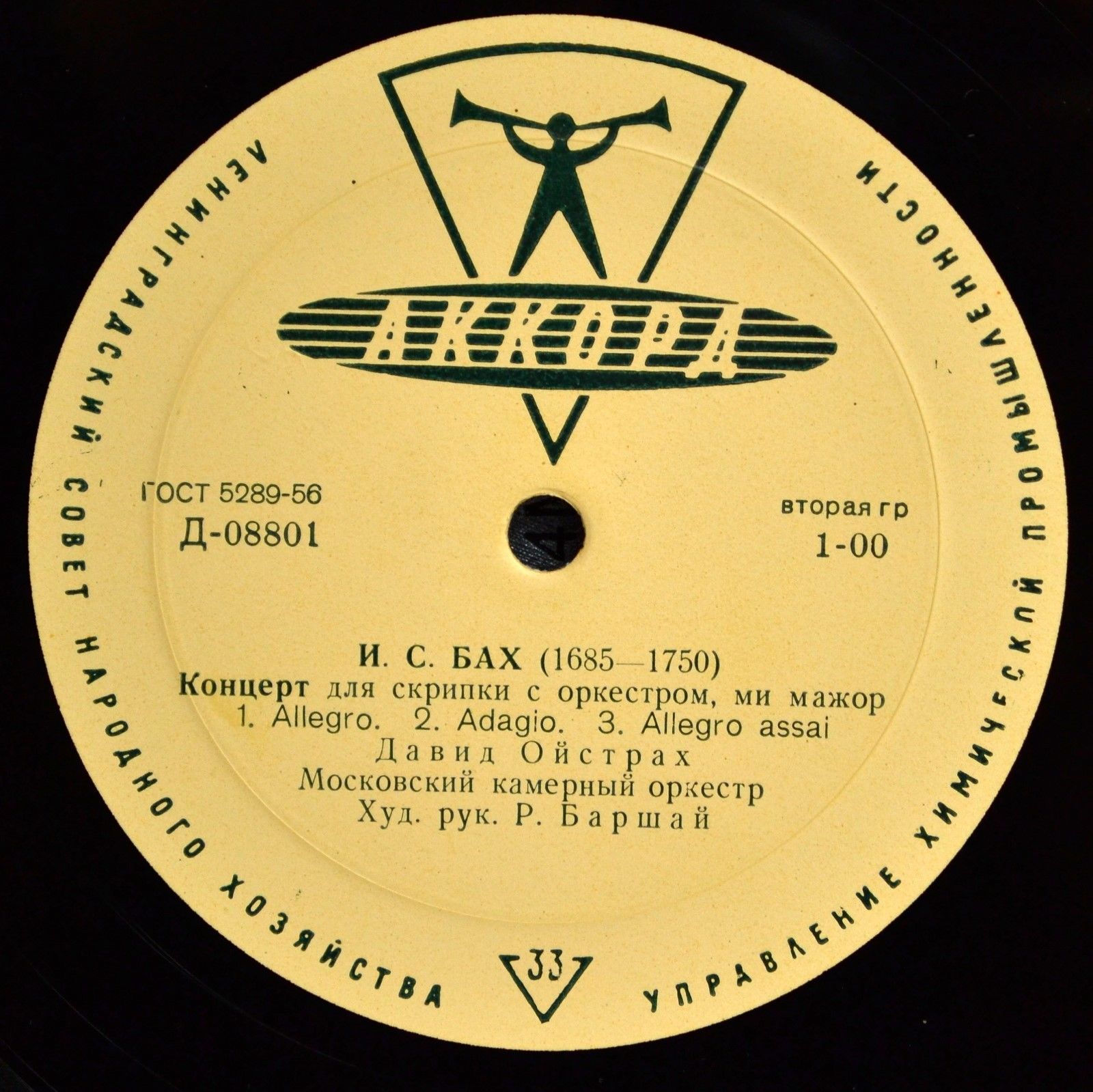 И. С. Бах: Концерты для скрипки с оркестром (Д. Ойстрах, И. Ойстрах)