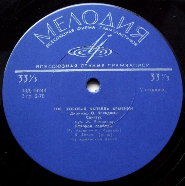 Гос. хоровая капелла Армении, худ. рук. О. Чекиджян