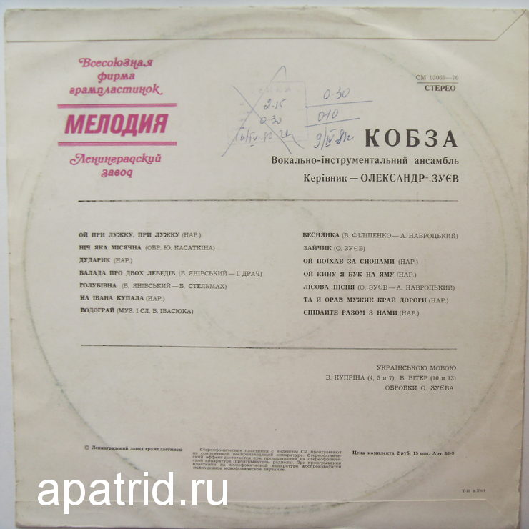 ВИА «Кобза»