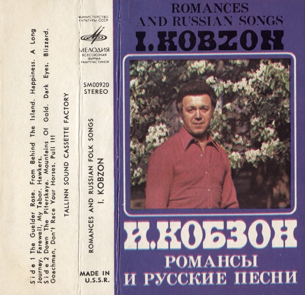 Иосиф КОБЗОН. Романсы и русские песни