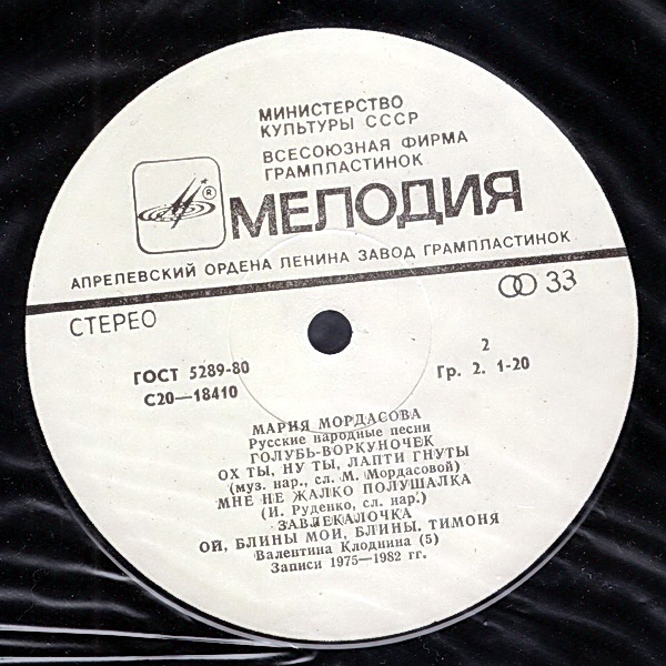 Мария Мордасова. Русские народные песни