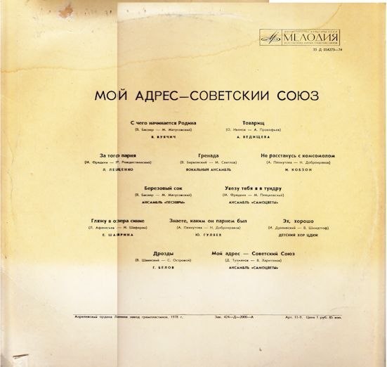 Мой адрес - Советский Союз