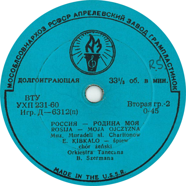 В. Трошин — Подмосковные вечера // Е. Кибкало — Россия – Родина моя