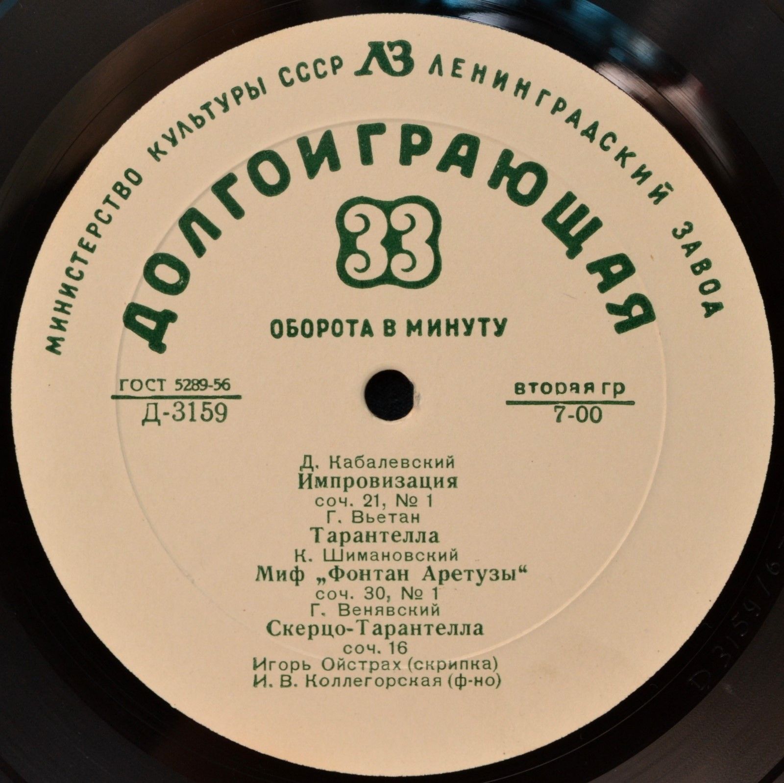 Игорь Ойстрах (скрипка)