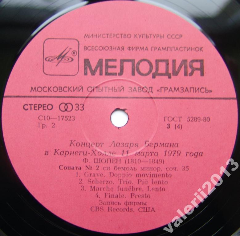 Лазарь БЕРМАН (ф-но). Концерт в Карнеги Холле