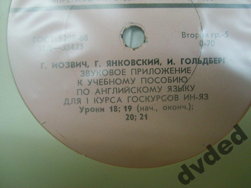 ЗВУКОВОЕ ПРИЛОЖЕНИЕ К УЧЕБНОМУ ПОСОБИЮ ПО АНГЛИЙСКОМУ ЯЗЫКУ ДЛЯ I КУРСА ГОСКУРСОВ «ИН-ЯЗ»