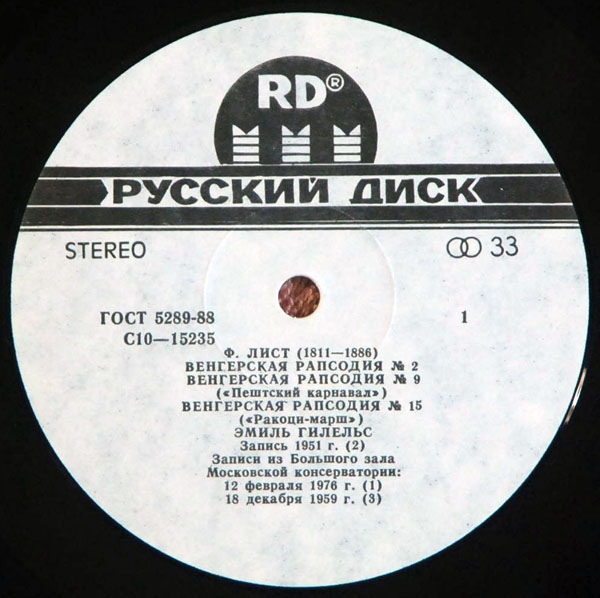 Ференц Лист. Рапсодии - Э. Гилельс