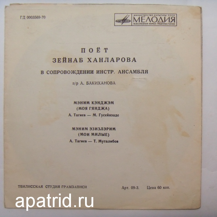 Поёт Зейнаб Ханларова