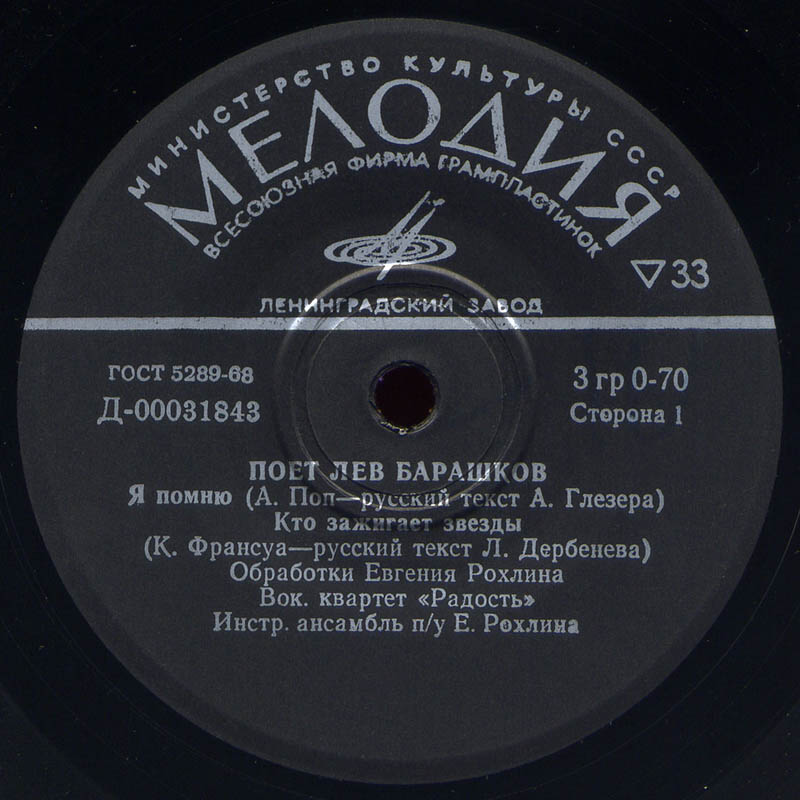 Лев БАРАШКОВ