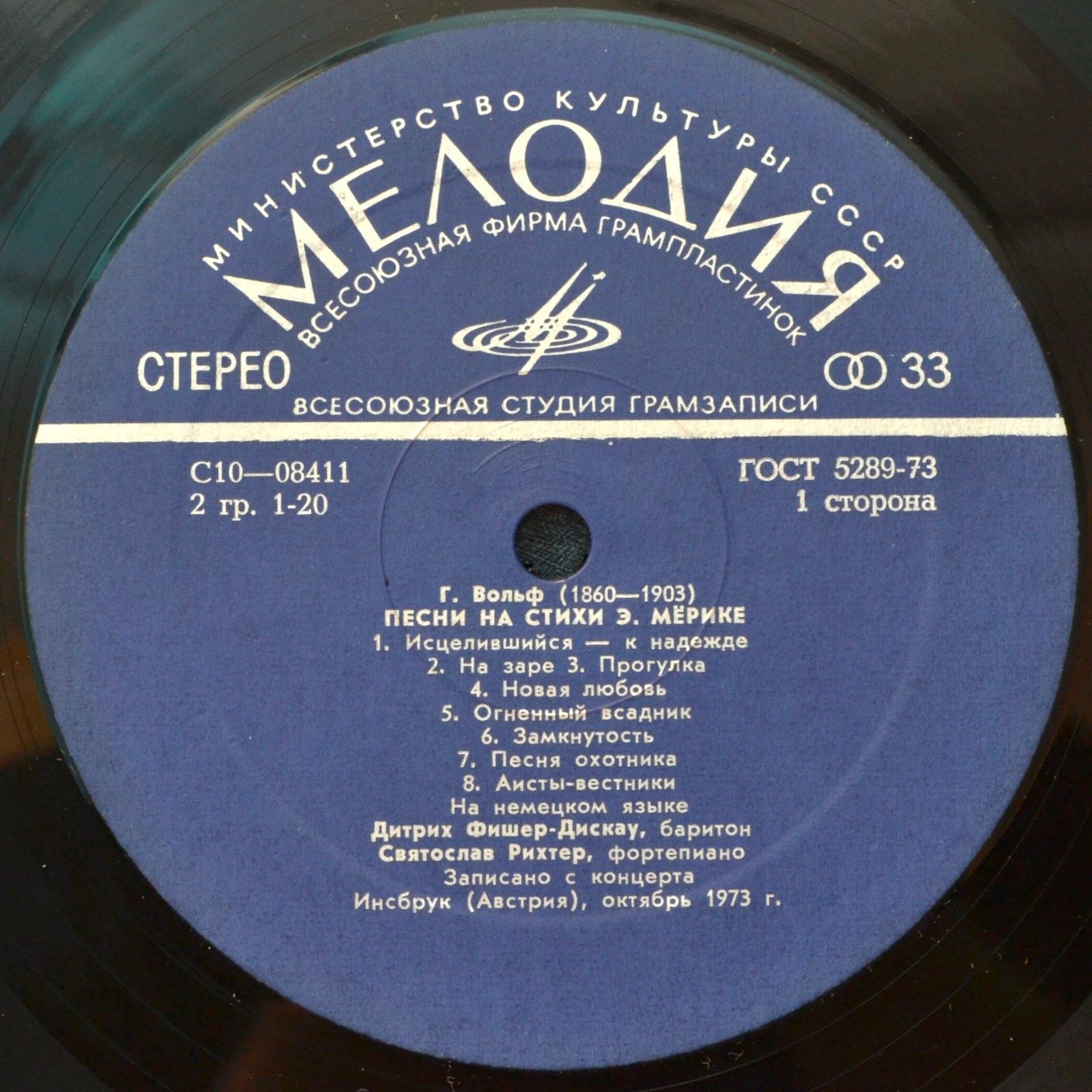 Песни Гуго Вольфа на стихи Э. Мёрике