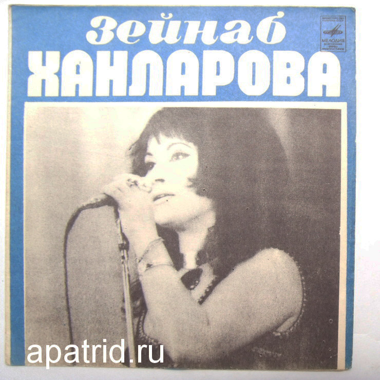 Поёт Зейнаб Ханларова