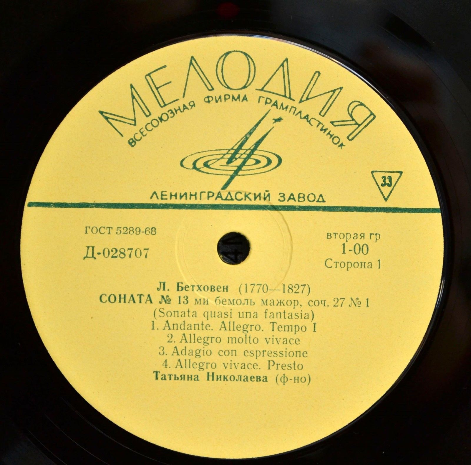 Л. Бетховен. Играет Татьяна Николаева (ф-но)