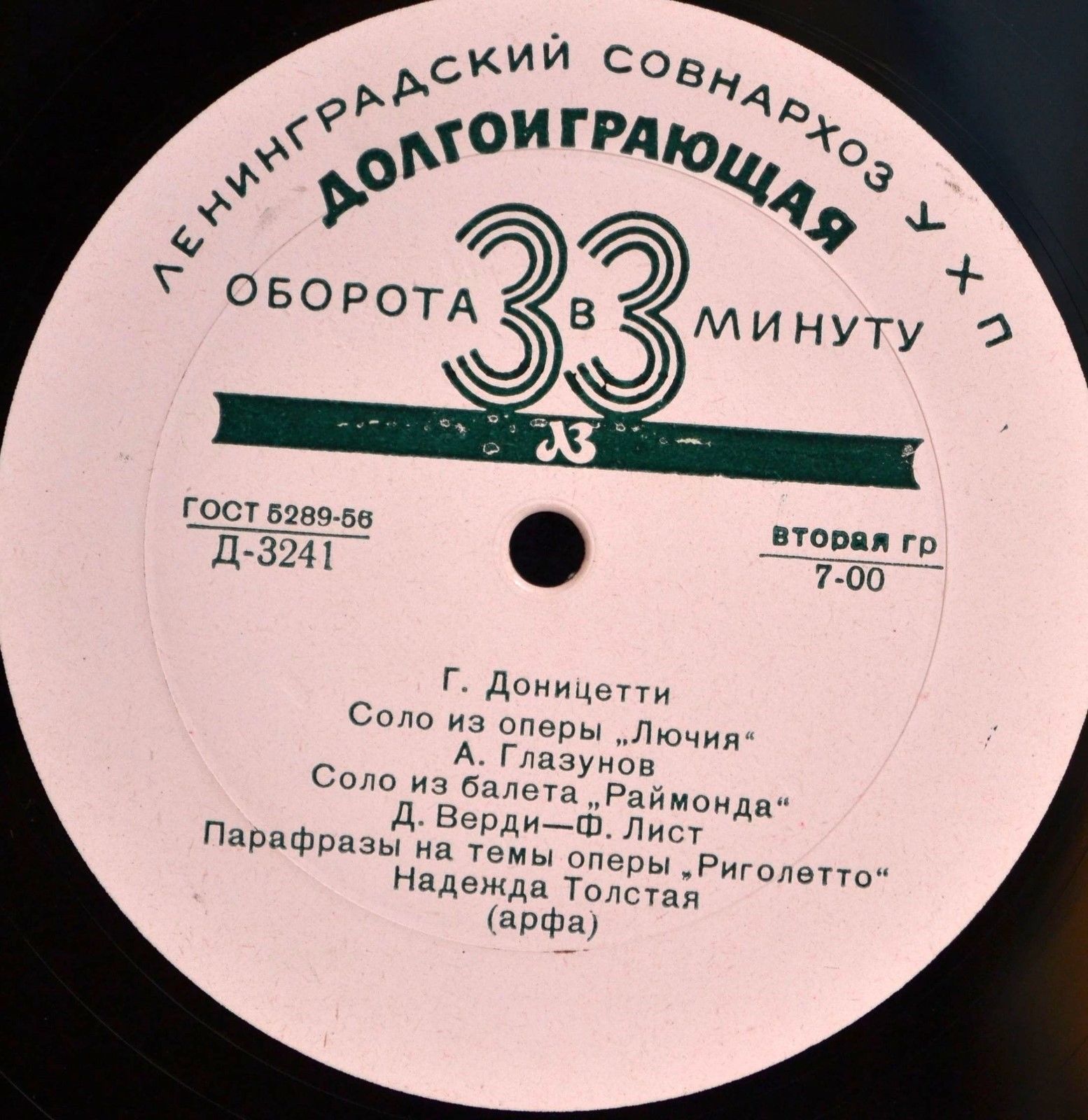Н. Толстая (арфа)