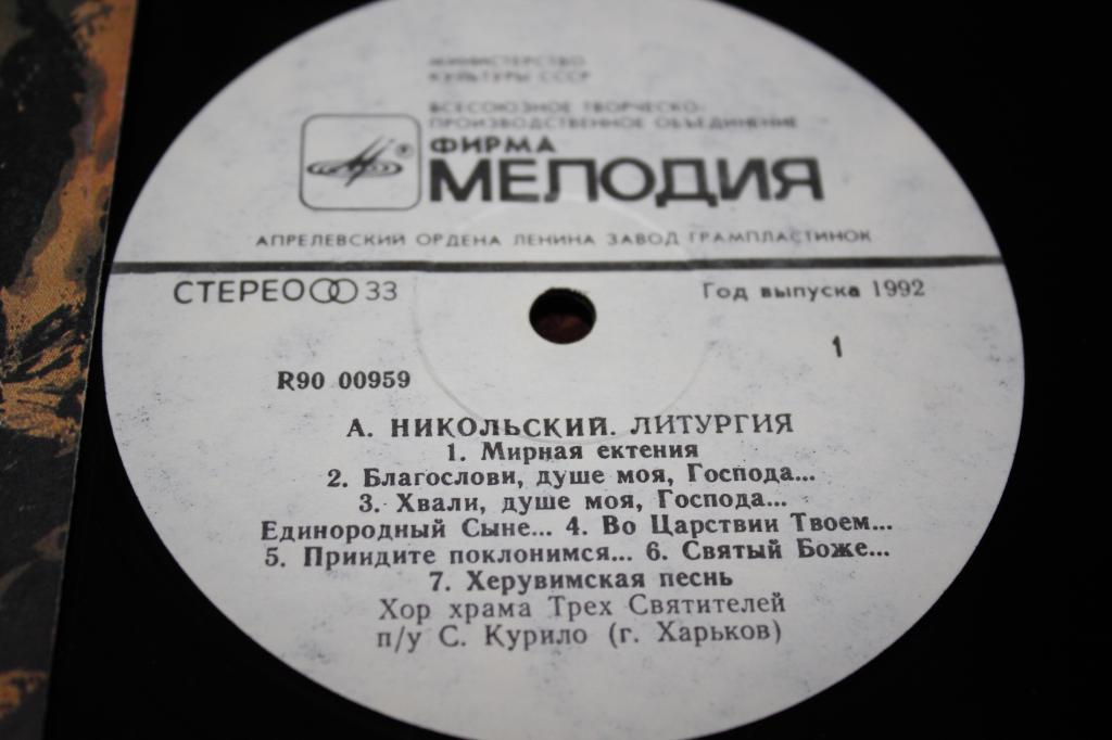 А. Никольский: Литургия