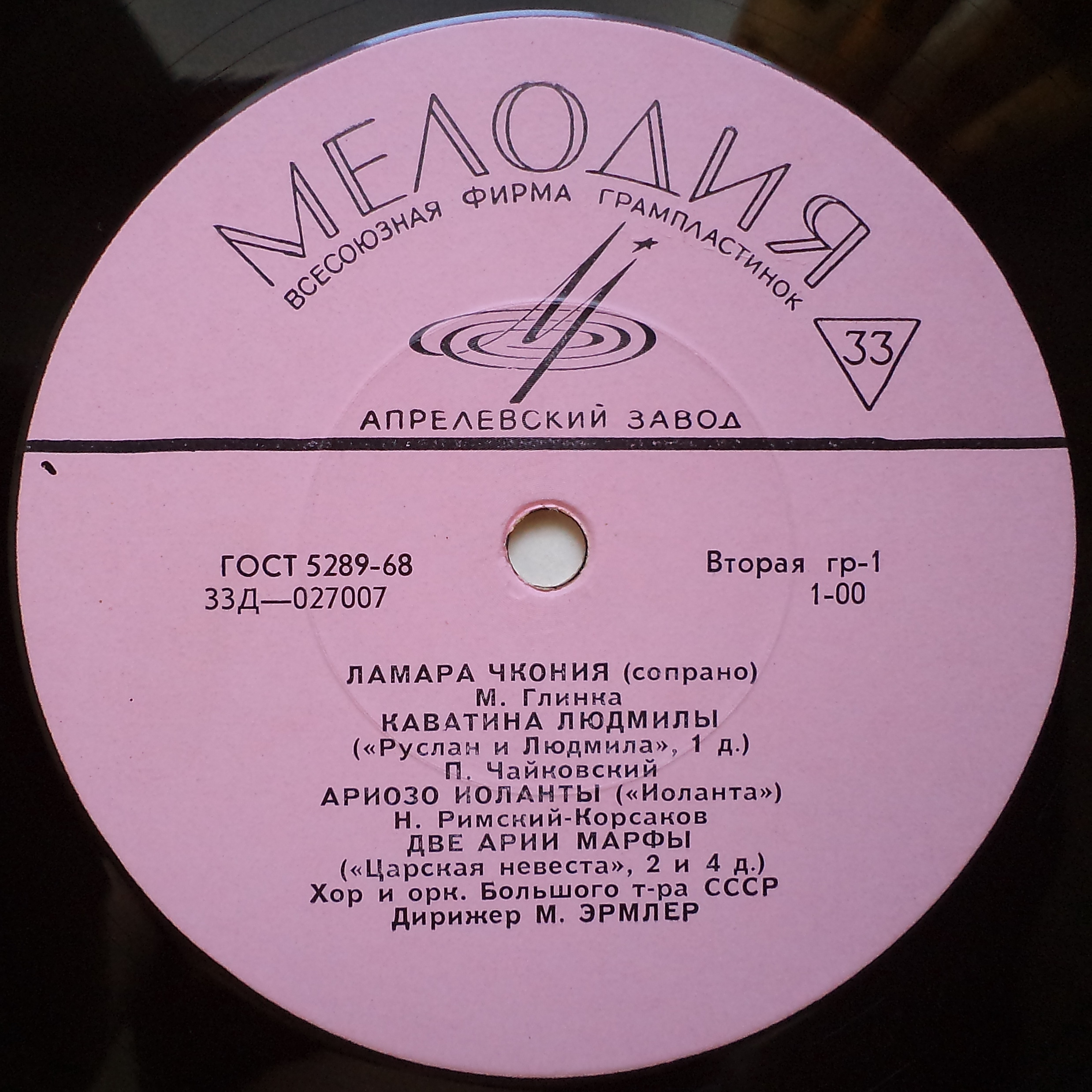 Ламара ЧКОНИЯ. Арии из опер