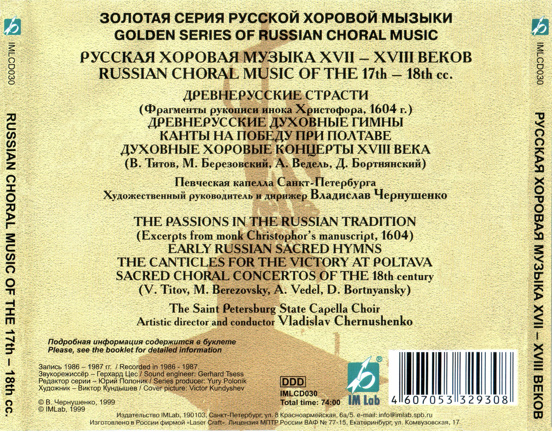 РУССКАЯ ДУХОВНАЯ ХОРОВАЯ МУЗЫКА XVI—XVIII ВЕКОВ