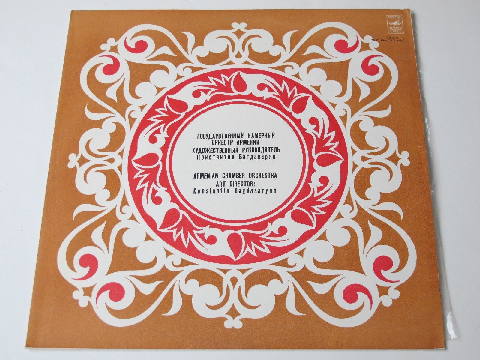 Государственный камерный оркестр Армении. Художественный руководитель К. Багдасарян