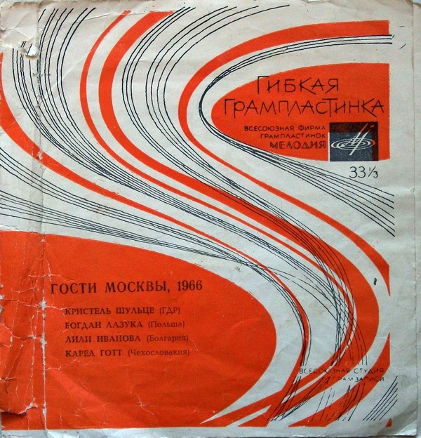 Гости Москвы, 1966