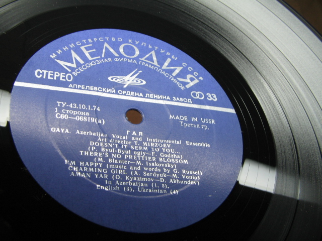 ГАЯ, гос. ВИА Азербайджана