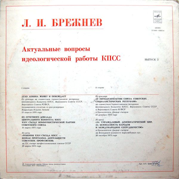 Л. И. БРЕЖНЕВ: Актуальные вопросы идеологической работы КПСС. Выпуски 1 - 2