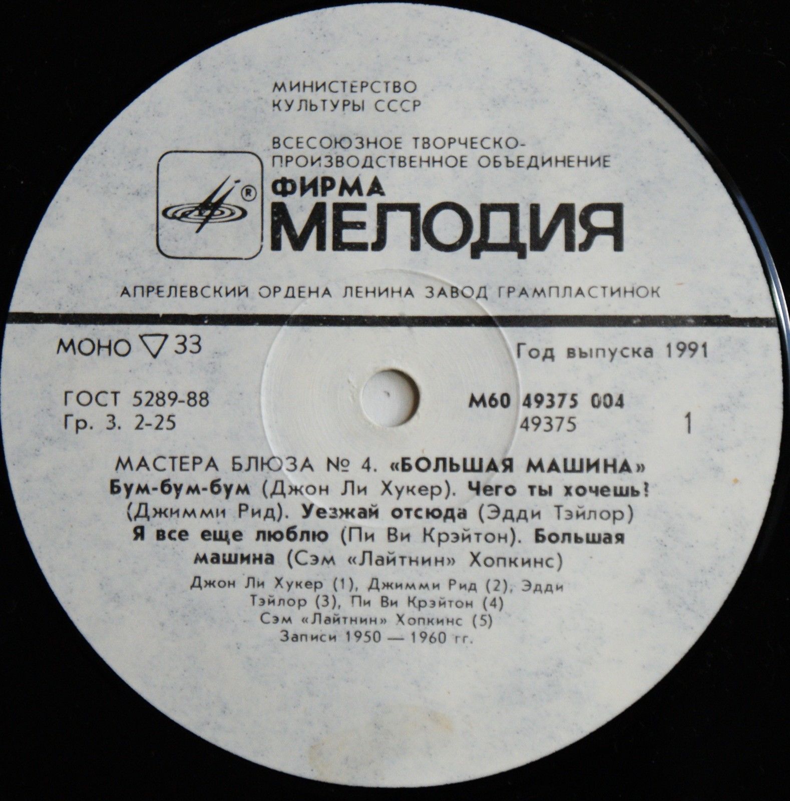 Большая машина. "МАСТЕРА БЛЮЗА" (4)