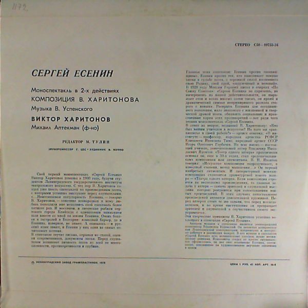 Сергей Есенин (моноспектакль в 2-х действиях)