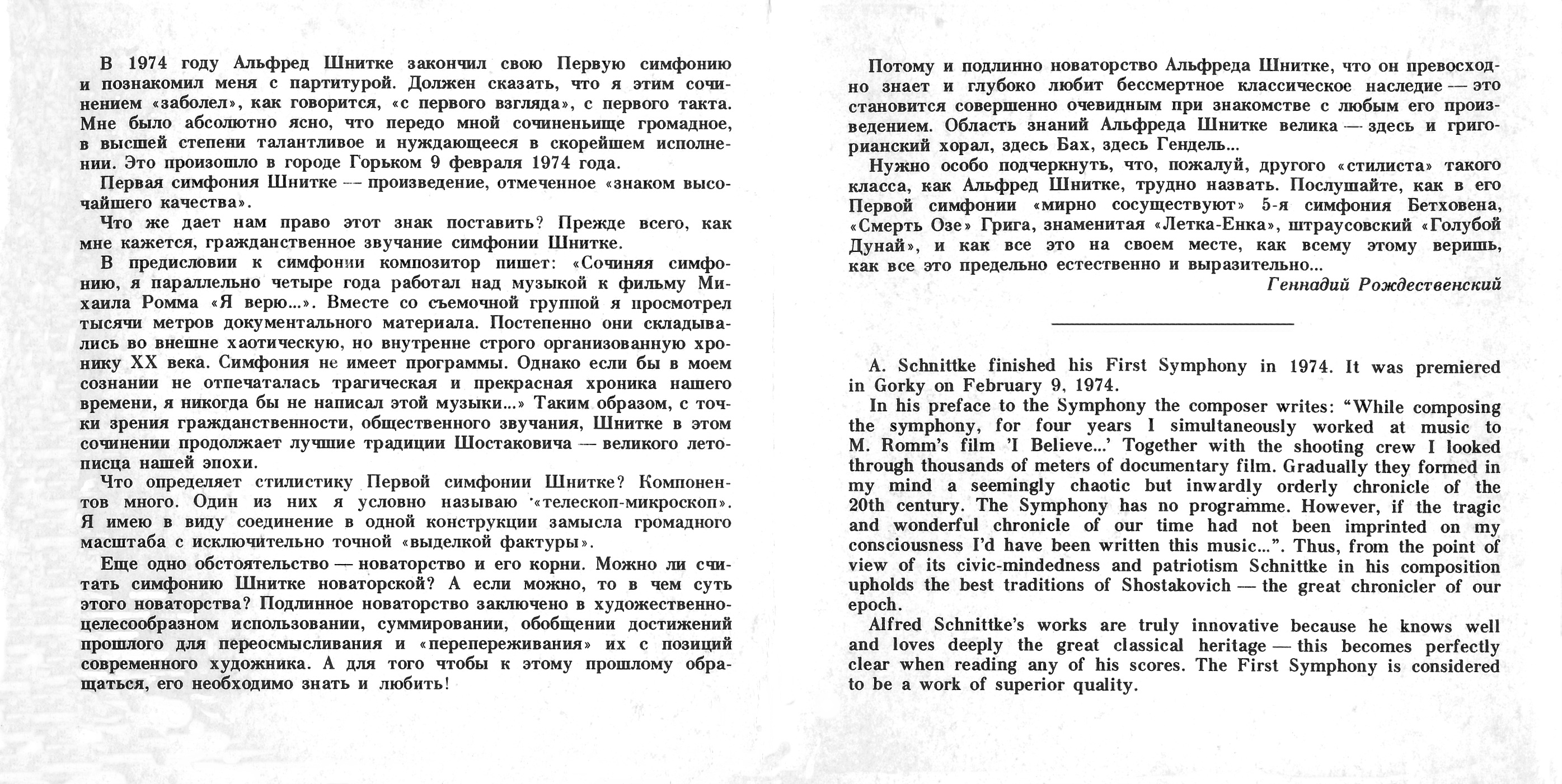 А. ШНИТКЕ. Симфония № 1