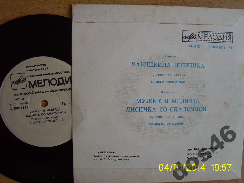 Русские народные сказки (читает А. Покровский)