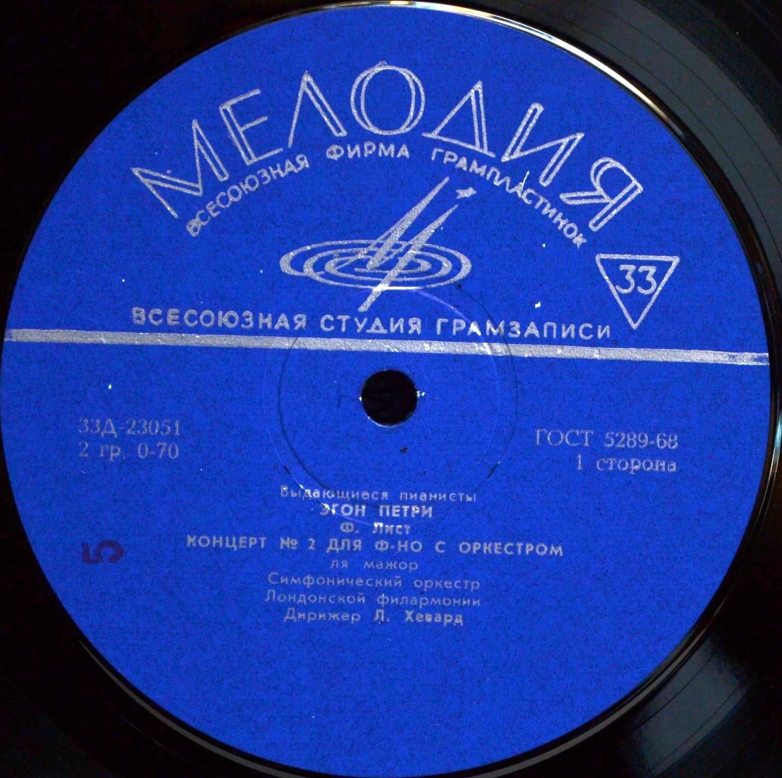 Эгон ПЕТРИ (ф-но)