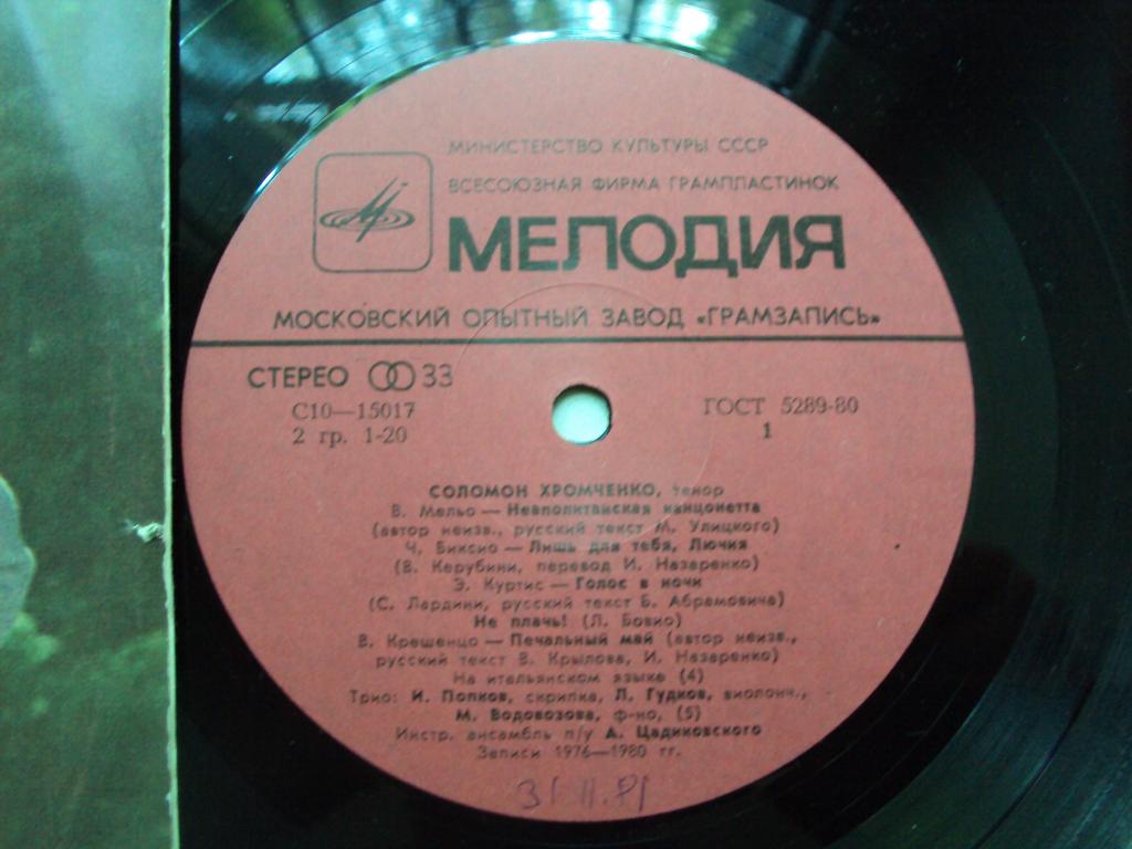 Соломон ХРОМЧЕНКО, тенор. Неаполитанские песни