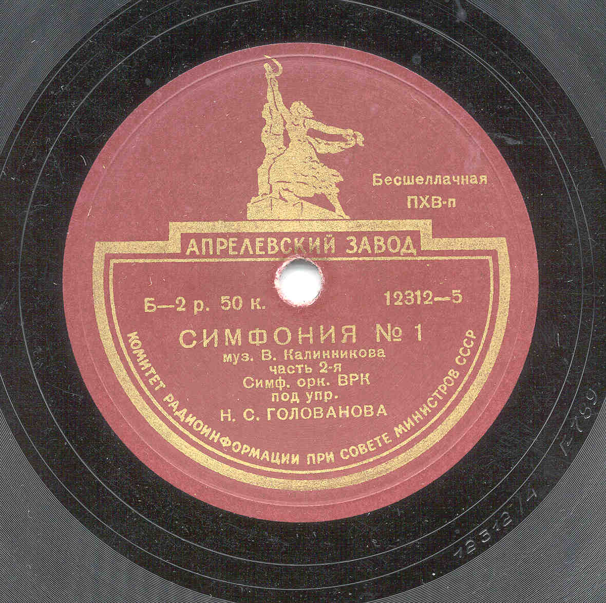 В. Калинников: Симфония № 1, части 2, 3 (Н. Голованов)