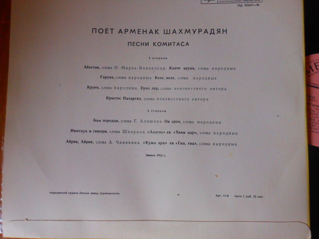 Поёт Арменак Шахмурадян -– Песни Комитаса