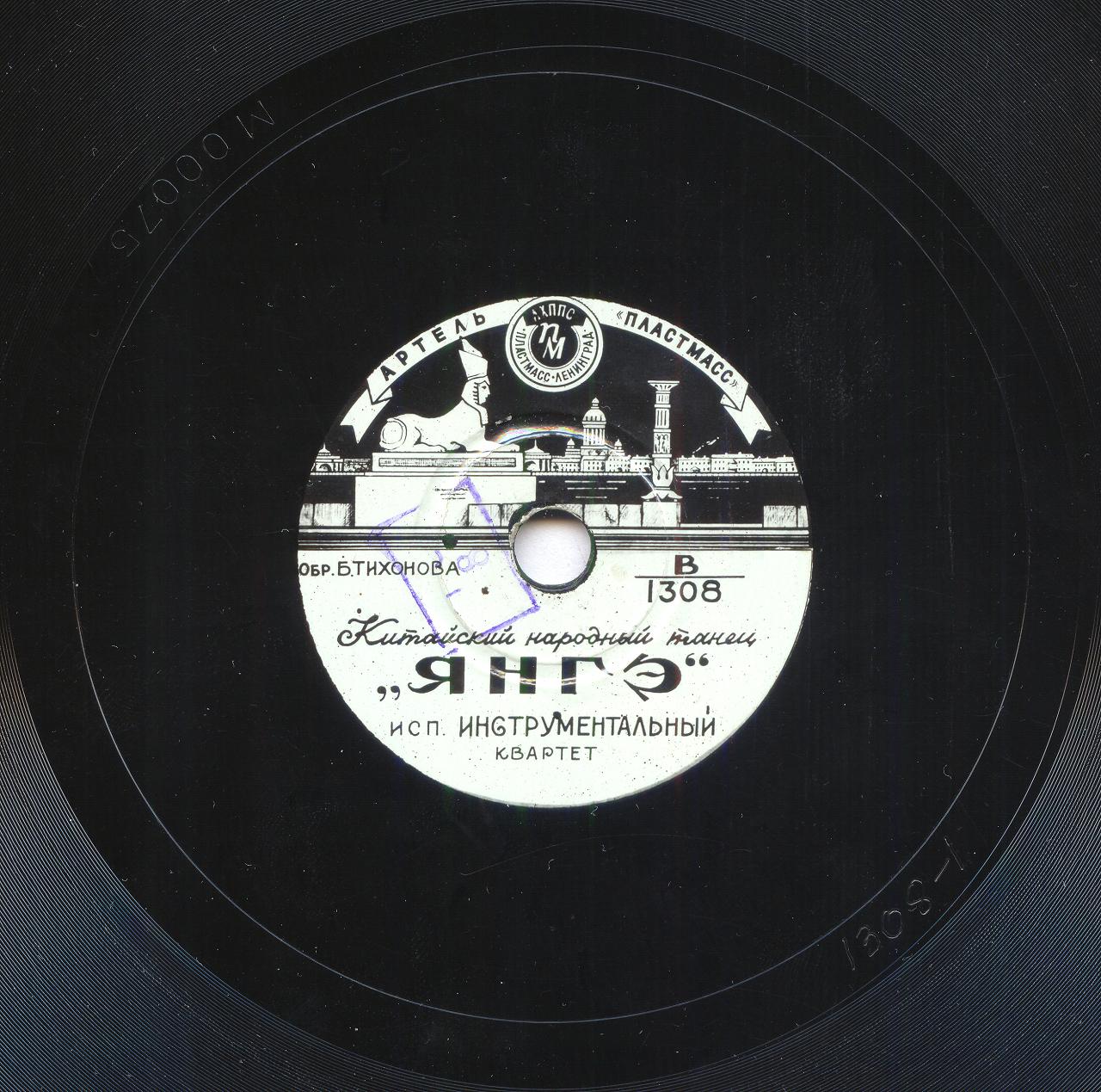 Финская полька / "Янгэ"