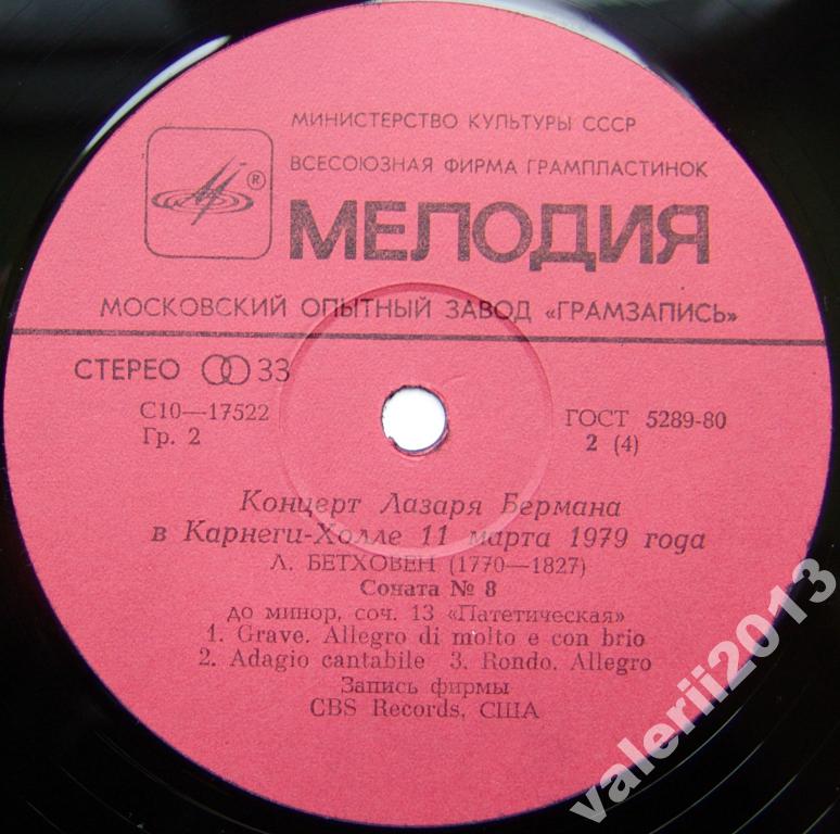 Лазарь БЕРМАН (ф-но). Концерт в Карнеги Холле