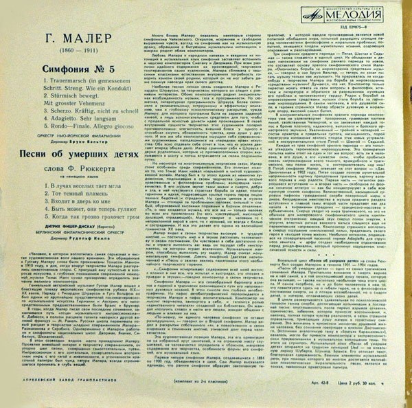 Г. МАЛЕР. Симфония № 5 / Песни об умерших детях