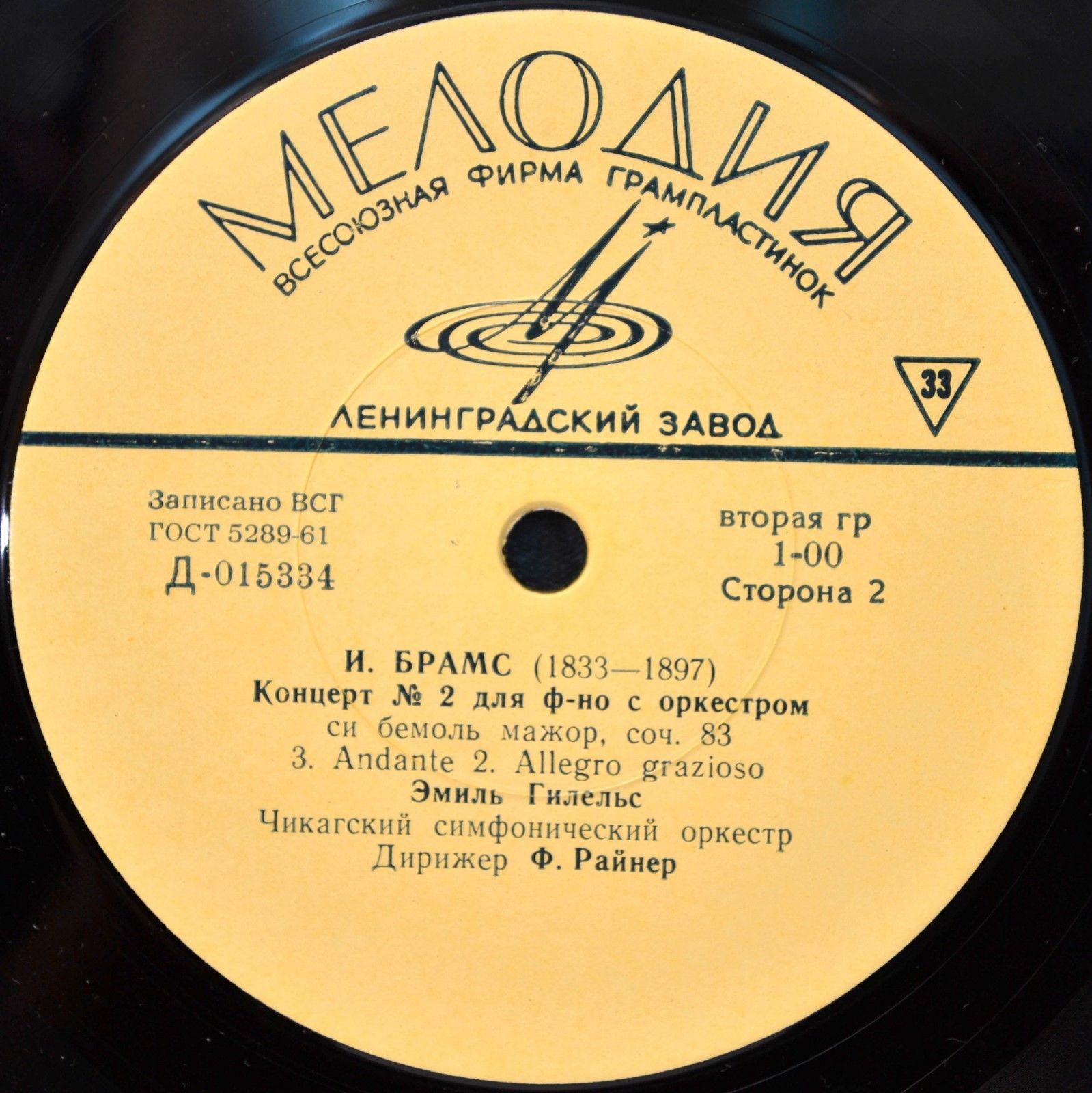 И. БРАМС Концерт №2 для ф-но с оркестром (Эмиль Гилельс)