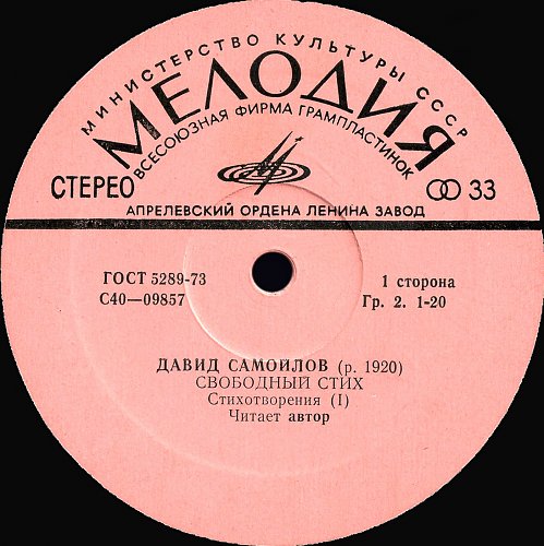 Д. САМОЙЛОВ (1920): «Свободный стих» (стихотворения)