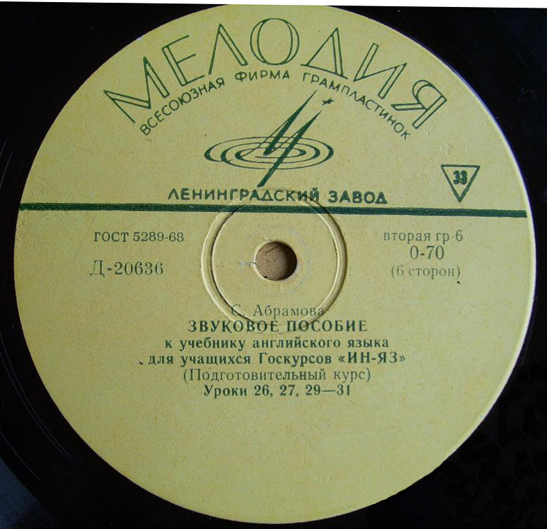 С. Абрамова. ЗВУКОВОЕ ПОСОБИЕ к учебнику английского языка для учащихся Госкурсов «ИН-ЯЗ» (Подготовительный курс) Часть II